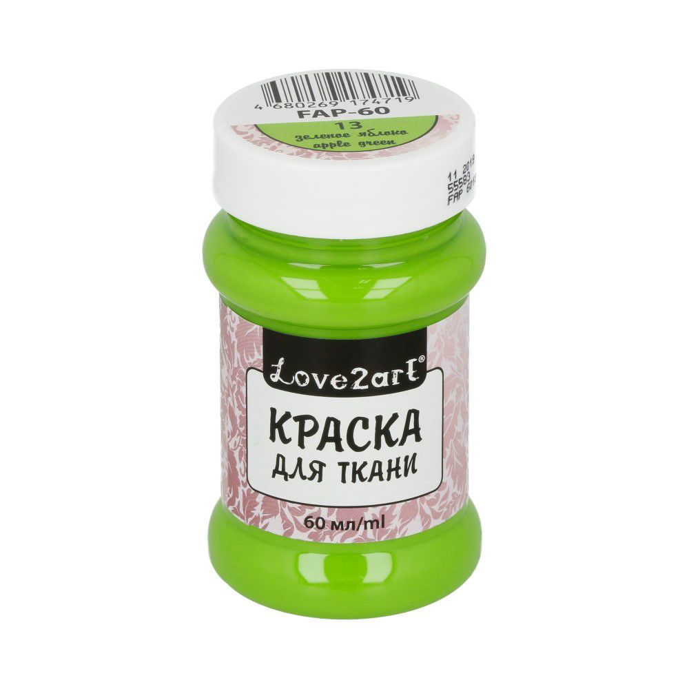 Краска для ткани 60 мл, 13 зеленое яблоко, Love2art FAP-60
