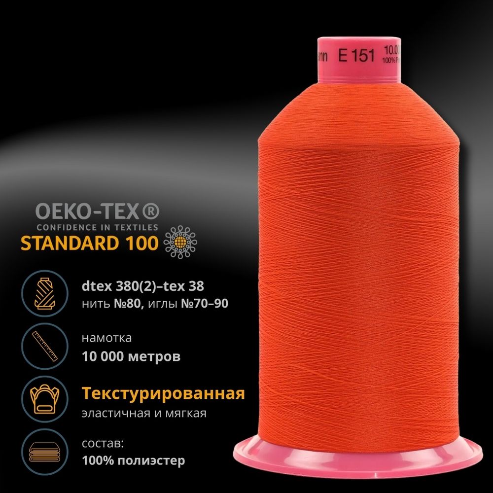 Нитка текстурированная Gutermann E 151, 10000 м, 715328, 156 красный, 1 катушка