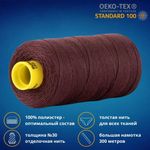 Нить отделочная Gutermann Mara 30/2, 300 м, 702404, 5515, 1 катушка
