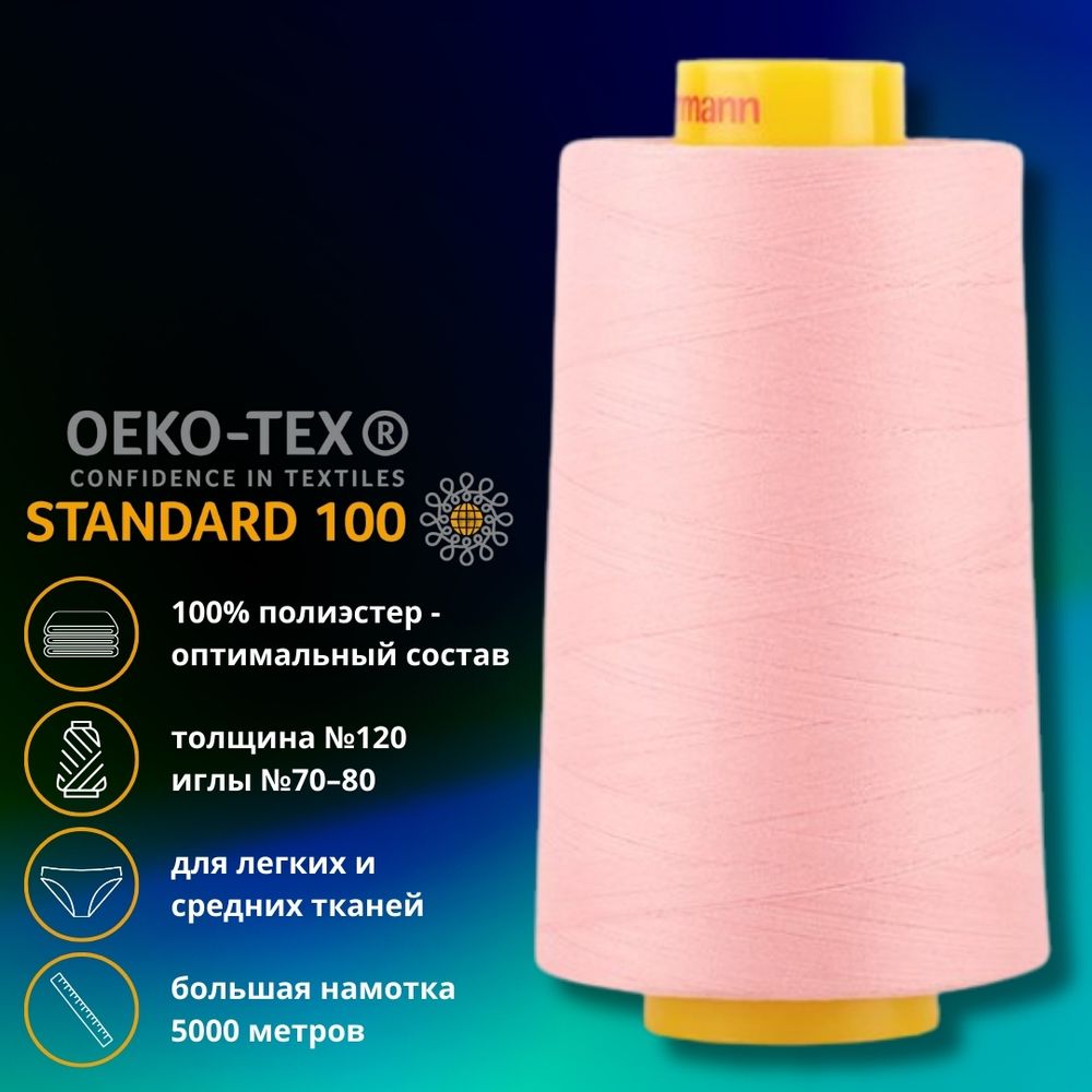 Нитка универсальная Gutermann Mara 120/2, 5000 м, 700185, 660 жемчужный, 1 катушка