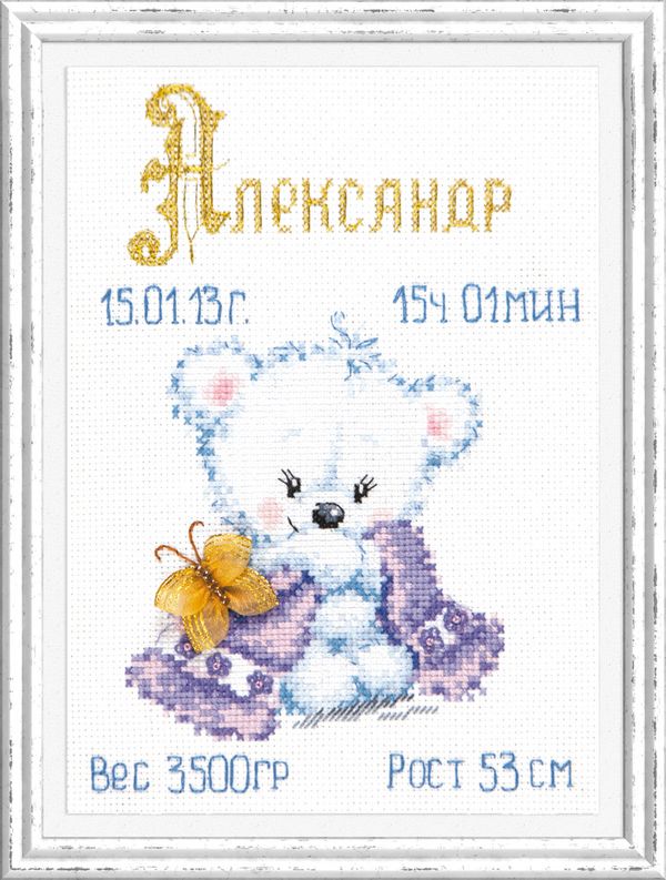 Набор для вышивания нитками Чудесная игла, Мой малыш 16х21 см