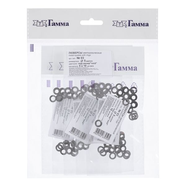 Люверсы металл ⌀_5.0 мм (внутр.), 50 шт (5х10 шт), 03, под оксид, Gamma №03