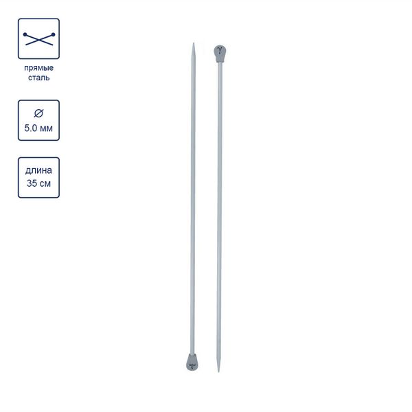 Спицы прямые металл ⌀5.0 мм, 35 см, с покрытием, Gamma KN2H