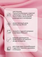 Шелк Армани 90 г/м², 150 см / 25 метров, TBYArm-119, цв.119 св.розовый