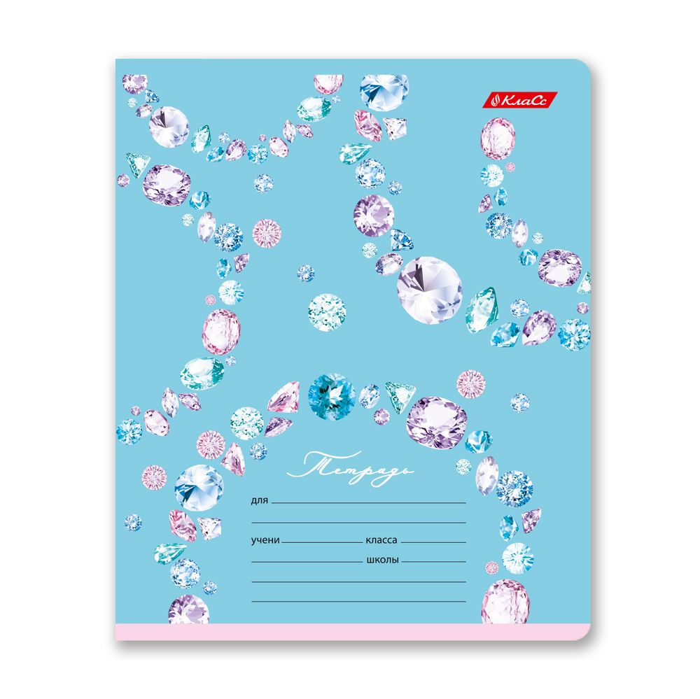 Тетрадь ученическая школьная, выборочные блёстки, A5+ 18 л. на скобе 65 г/м², белизна 100%, 20 шт, клетка, 000707 Бриллианты, Светоч 18ТЕТк-002