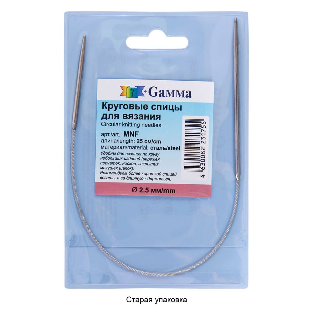 Спицы круговые металл ⌀2.5 мм, 25 см, 1 шт, с металлической леской, Gamma MNF