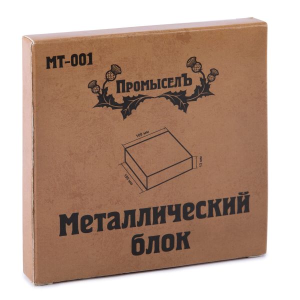 Блок металлический 100x100x13 мм, Промысел MT-001