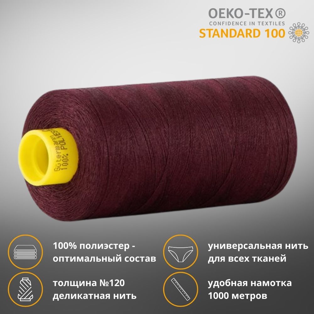 Нитка универсальная Gutermann Mara 120/2, 1000 м, 700207, 130 т.марсала, 1 катушка