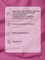Габардин 150 г/м², 150 см / 3 метра, TBY.150MAX168.3, цв.MAX168 розовый