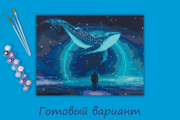 Картина по номерам Фрея PNB/PM-196, Небесный кит, 40х30 см