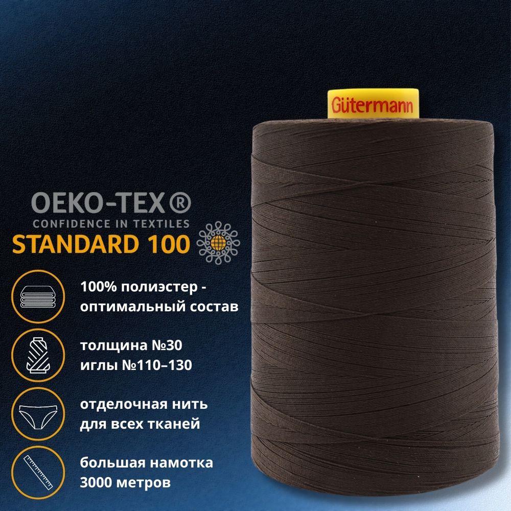 Нить отделочная Gutermann Mara 30/2, 3000 м, 702358, 697 венге, 1 катушка