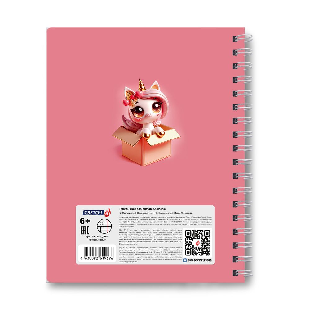 Тетрадь ученическая общая, A5 96 л. на гребне 60 г/м², белизна 90 %, 4 шт, клетка, 01185 Розовые сны, Светоч Т111