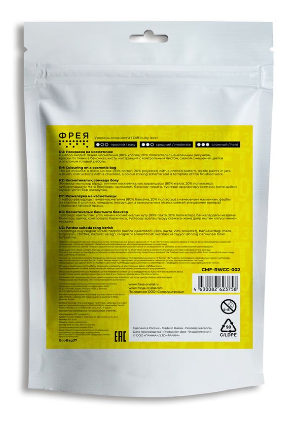 Раскраска на косметичке Фрея, Союзмультфильм. Фанат блестяшек