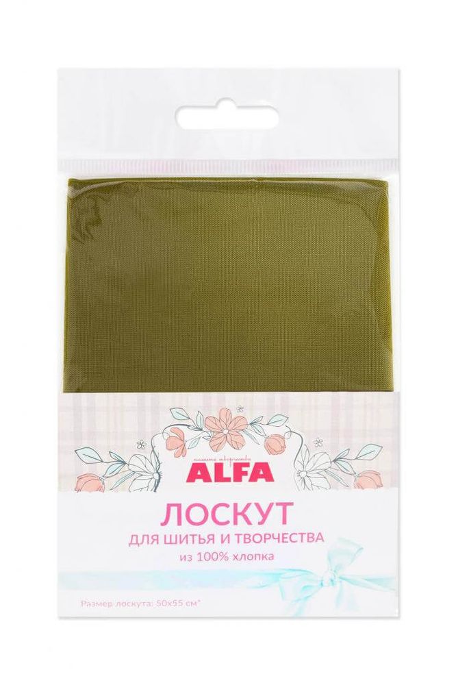 Ткань для пэчворка Alfa, отрез 50х55 см, 100% хлопок, однотон AL-S2665-L, 1 шт