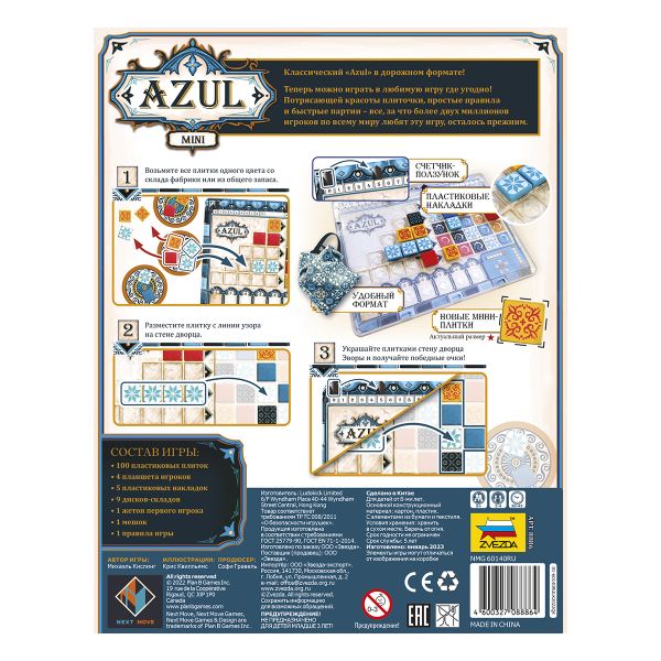 Игра настольная Azul Мини, Zvezda 8886