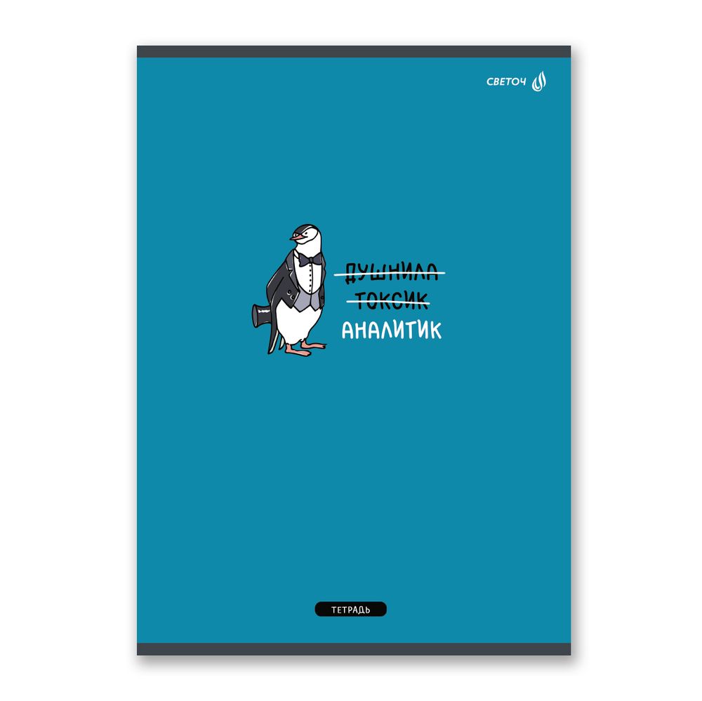 Тетрадь ученическая общая, A4 96 л. на скобе 65 г/м², белизна 100 %, 6 шт, клетка, 01354 Тонкий юмор, Светоч Т156