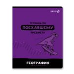 Тетрадь со справочным материалом Без фильтров, A5+ 48 л. на скобе 60 г/м², белизна 90%, 10 шт, клетка, 00842 География, Светоч 48Т1