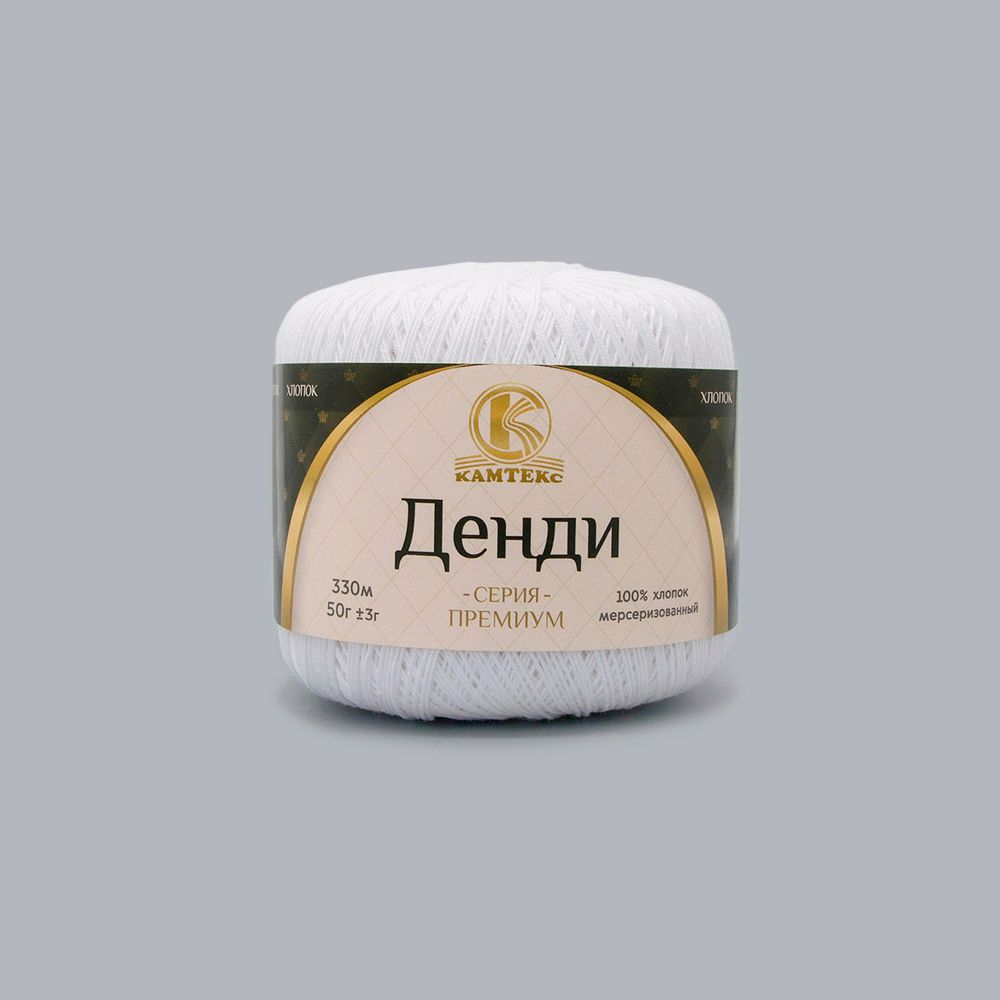 Пряжа Камтекс Денди / уп.10 мот. по 50 г, 330 м, 002 отбелка