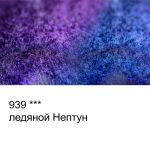 Краска акварель художественная интерферентная, кювета 2.5 мл, 939 Ледяной Нептун, Vista-Artista, VAWI