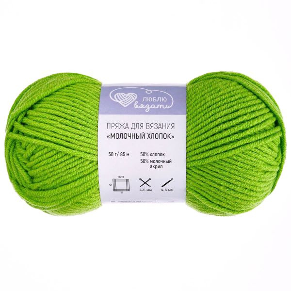 Пряжа Люблю вязать Молочный хлопок / уп.3 мот. по 50 г, 85 м, 48 зеленый