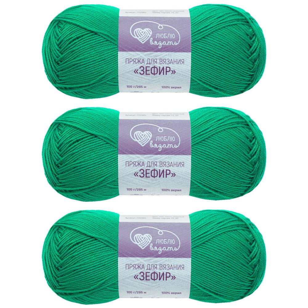 Пряжа Люблю вязать Зефир / уп.3 мот. по 100 г, 295 м, 490 темно-зеленый