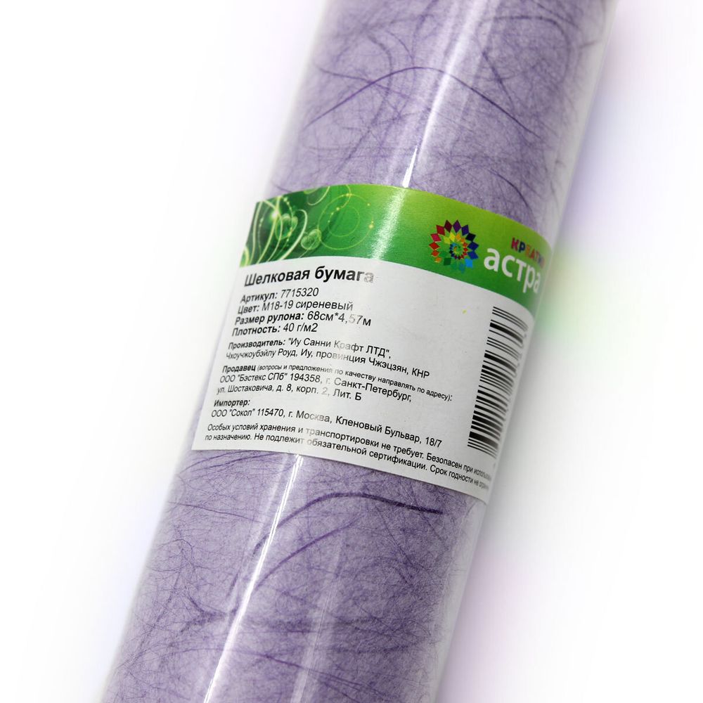 Бумага упаковочная шелковая, Астра креатив, рулон 68см, 4,57м, M18-19 сиреневый