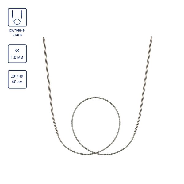 Спицы круговые металл ⌀1,8 мм, 40 см, с металлической леской, Gamma MKS-R