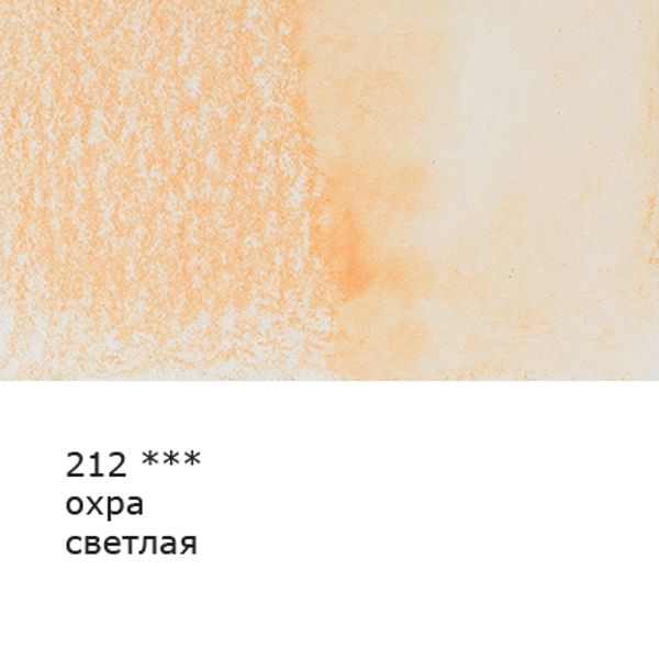 Карандаш акварельный заточенный, 6 шт, Охра светлая (Ochre light) 212, Vista-Artista Fine VFWP