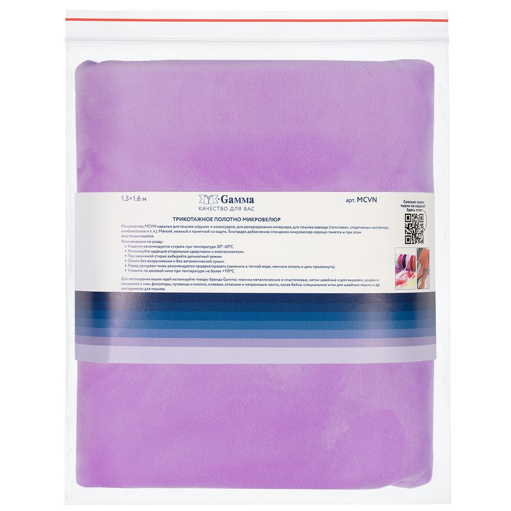 Микровелюр 312±5 г/м², 150х160±2 см, №138 сиреневый, Gamma MCVN