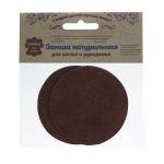 Заплатки пришивные из замши, круг ⌀8см с перфорацией, 2 шт, 100% кожа, 21 темно-коричневый, 59121