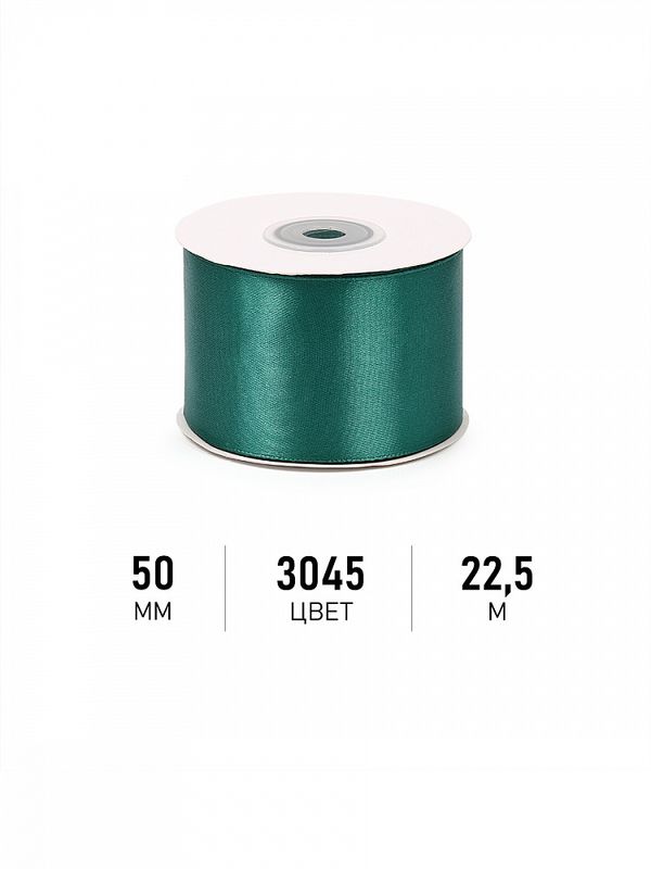 Лента атласная 1-сторонняя 50.0 мм / 22.5±1 метра, 3045 изумрудный, Magic4Hobby