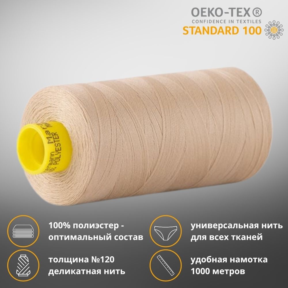 Нитка универсальная Gutermann Mara 120/2, 1000 м, 700207, 3964 кремовый серый, 1 катушка