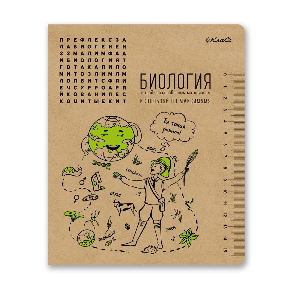 Тетрадь со справочным материалом И всё-таки она вертится!, A5+ 48 л. на скобе 65 г/м², белизна 100%, 10 шт, клетка, 000524 Биология, Светоч 48ТПСК5_013_2_1