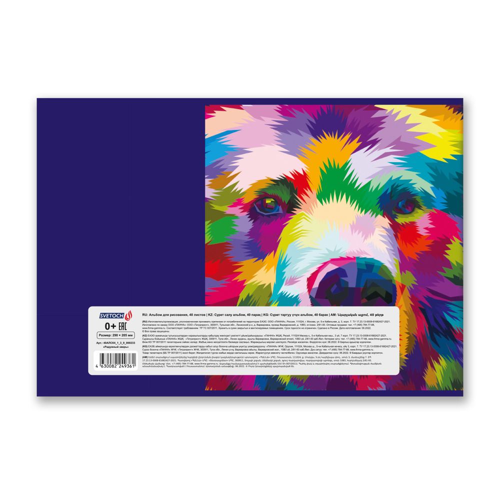 Альбом для рисования 100 г/м², A4 29х20.5 см, 40 л. на скобе, 5 шт, 000233 Радужный зверь, Светоч 40АЛСК4_1_3_9
