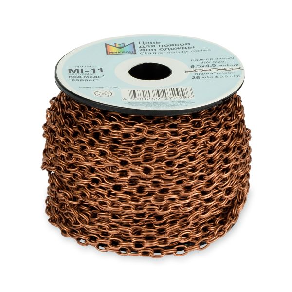 Цепочка декоративная 6.5х4.5 мм, 25 м,±0.5 м, под медь, Micron MI-11