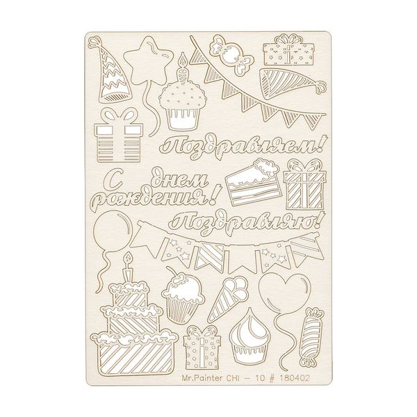 Чипборд 11.5х16.5 см, 1 шт, 180402 Сладкое время, Mr.Painter CHI-10