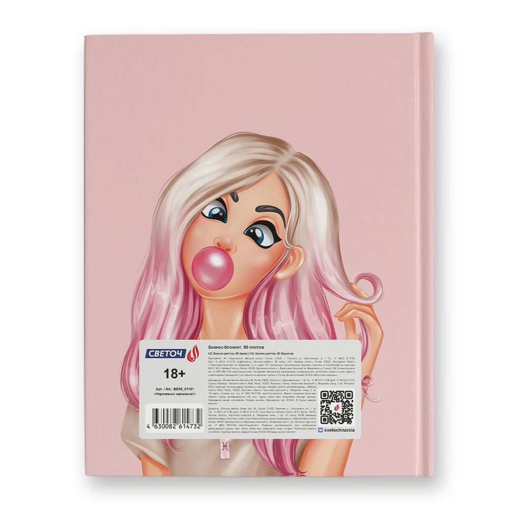 Бизнес-блокнот A5+ 80 л. 22 шт, клетка, матовая ламинация + выборочный лак, Нереально идеальна! 01161, Светоч ББ99