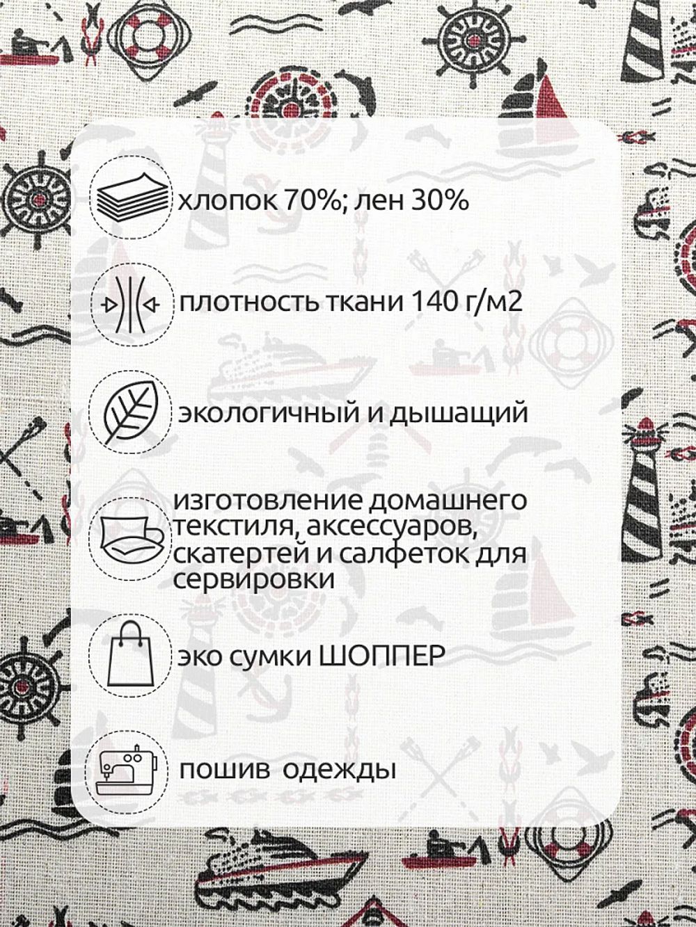 Льняная ткань 140 г/м², 150 см / 3 метра, TBY.DJ.02-3