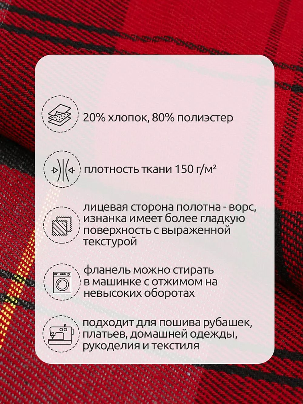 Фланель рубашечная 150 г/м², 150 см / 2 метра, TBY.Fl.T399.2, цв.399 красный