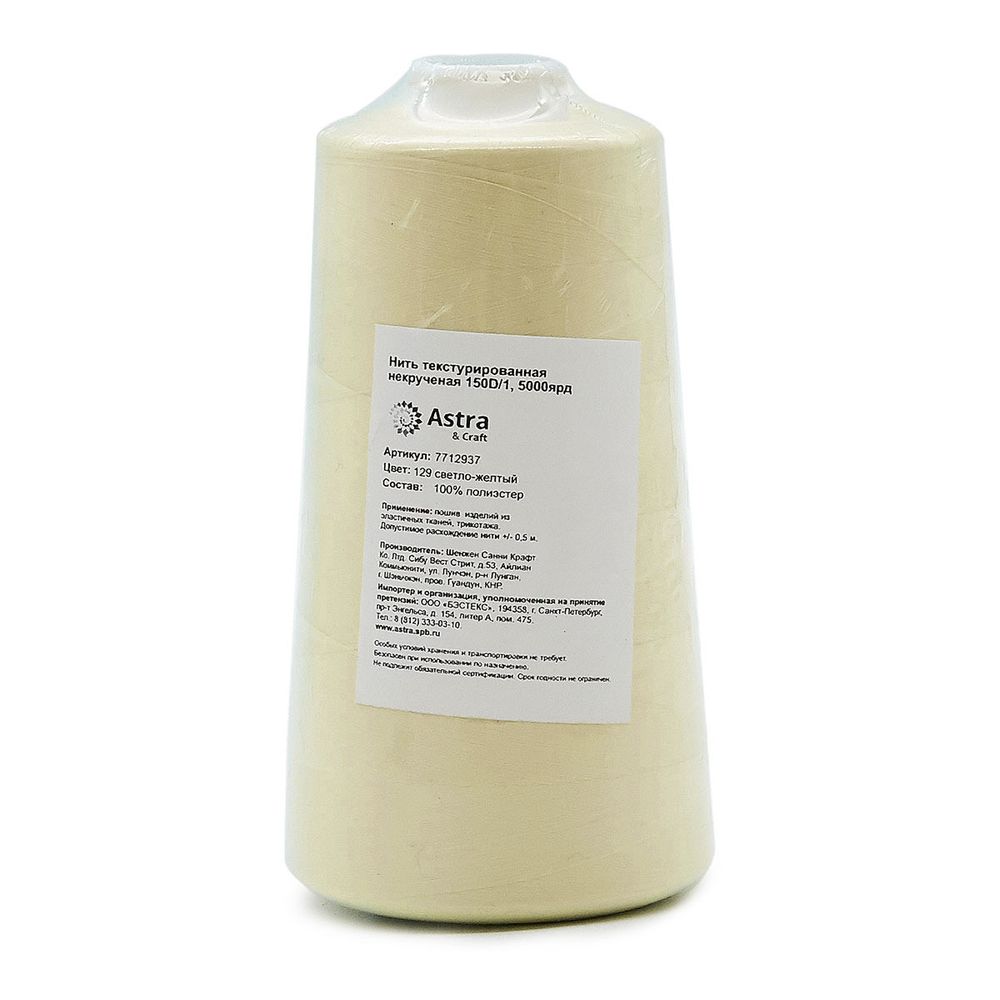 Нитки текстурированные некрученые 150D/1, 5000ярд, цв.129 св.желтый