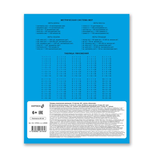 Тетрадь ученическая школьная Классная A5+ 12 л. на скобе, белизна 100%, 25 шт, клетка, 000292 Голубая, Светоч 12ТСК5_1_3_1