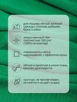 Лен Манго 160 г/м², 150 см / 3 метра, TBY.Mg.15.3, цв.зеленый