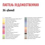 Пастель художественная Vista-Artista Studio VASP-36 набор 36 цв