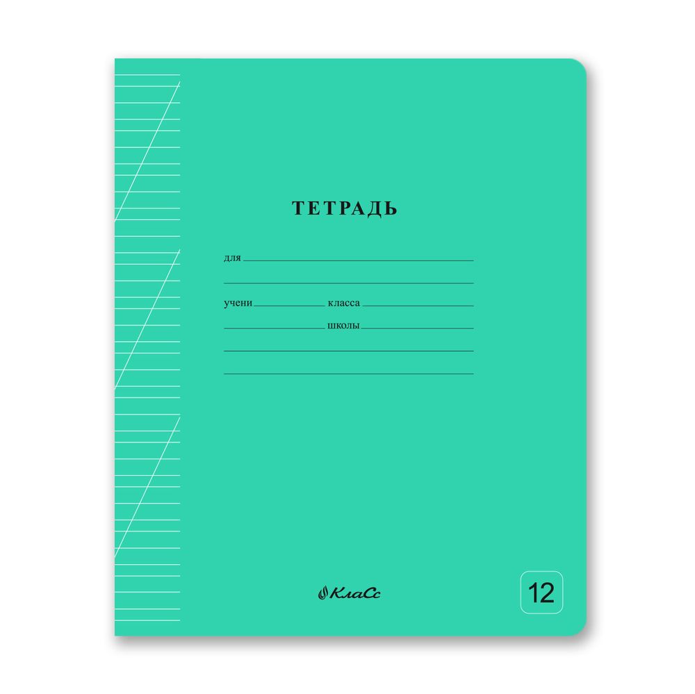 Тетрадь ученическая школьная Классная A5+ 12 л. на скобе 65 г/м², белизна 100%, 25 шт, косая линия с доп. горизонтальной, 000291 Зеленая, Светоч 12ТСК5_1_1_8