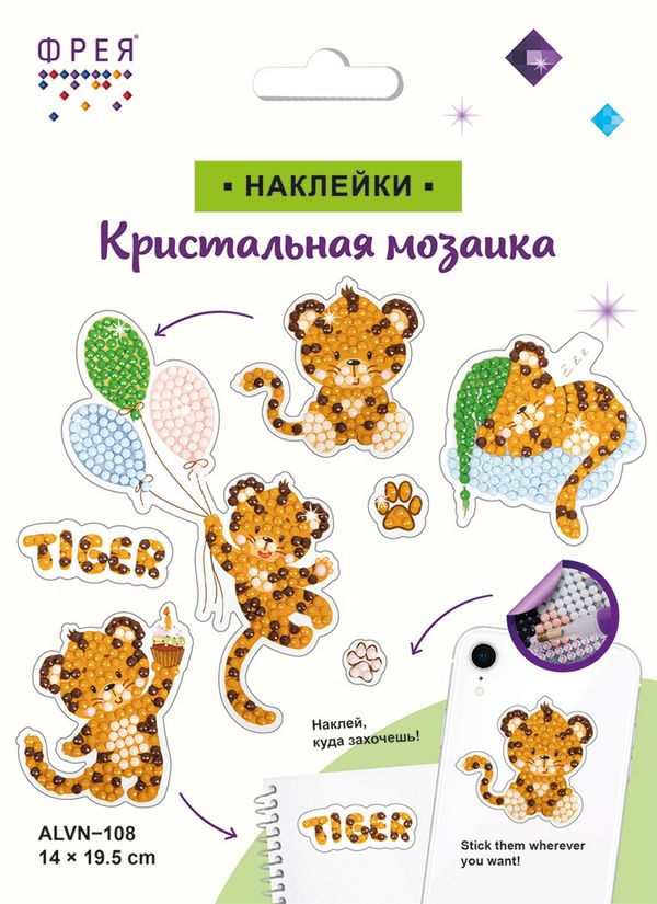 Алмазная (кристальная) мозаика Фрея, наклейки Озорные тигрята 19,5х14 см