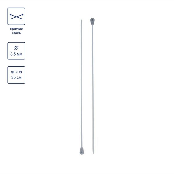 Спицы прямые металл ⌀3.5 мм, 35 см, с покрытием, Gamma KN2H
