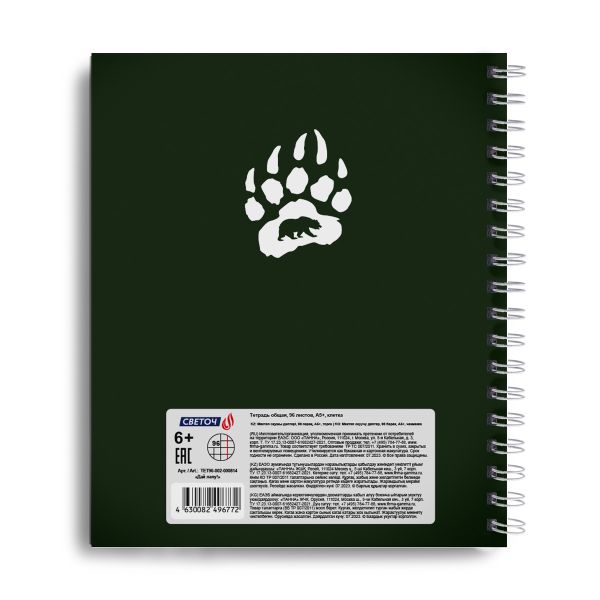 Тетрадь общая с запечатан. пластик. обложкой, 500 мкр, A5+ 96 л. на гребне 65 г/м², белизна 100%, 4 шт, клетка, 000814 Дай лапу!, Светоч ТЕТ96-002