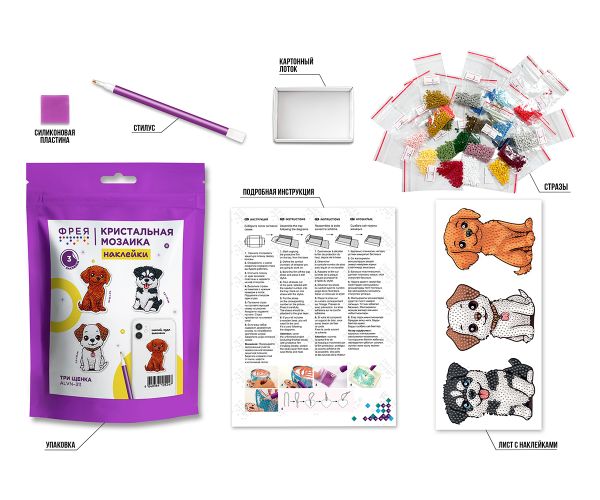 Кристальная (алмазная) мозаика Фрея ALVN-311, наклейки, Три щенка, 7.5х10 см