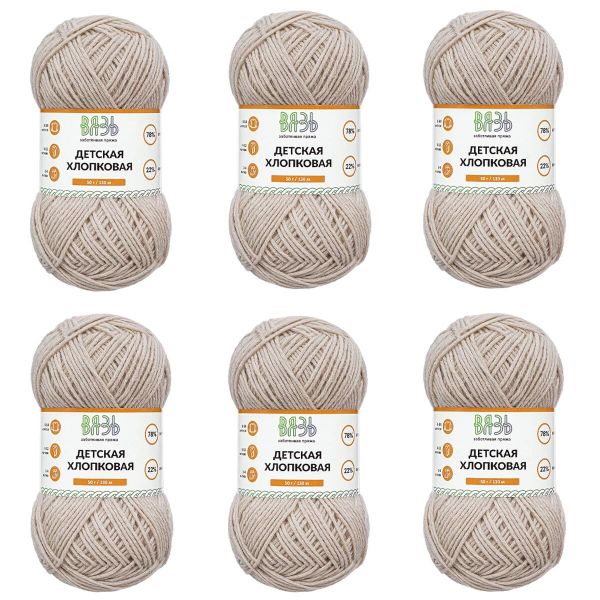 Пряжа Вязь Детская хлопковая / уп.6 мот. по 50 г, 130 м, 920 серо-бежевый