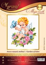 Набор для вышивания нитками Чудесная игла, Ангел нашей любви, 12х15 см